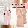 🦶 جهاز باديكير لتقشير القدمين ✨